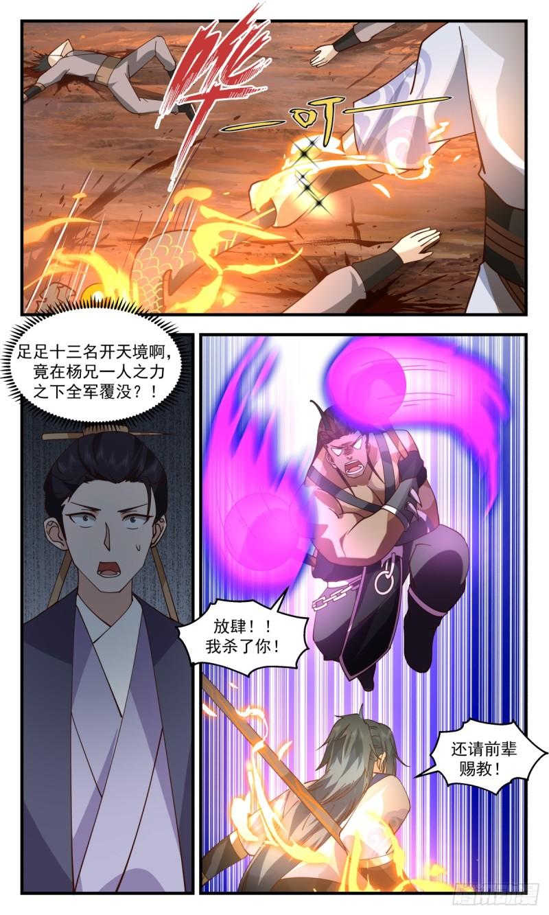 武炼巅峰漫画免费漫画,罪星之争篇-主动出击9图