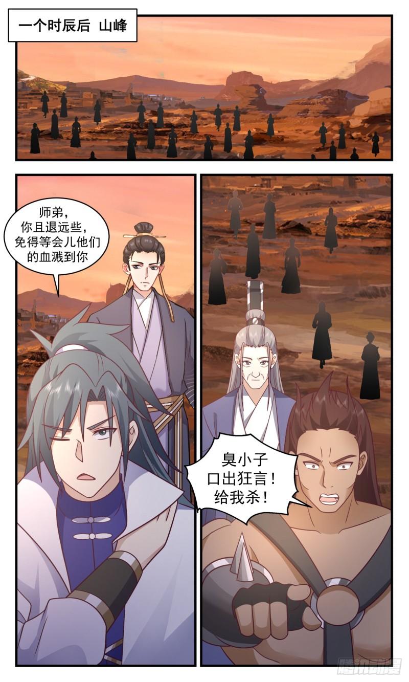 武炼巅峰漫画免费漫画,罪星之争篇-主动出击7图