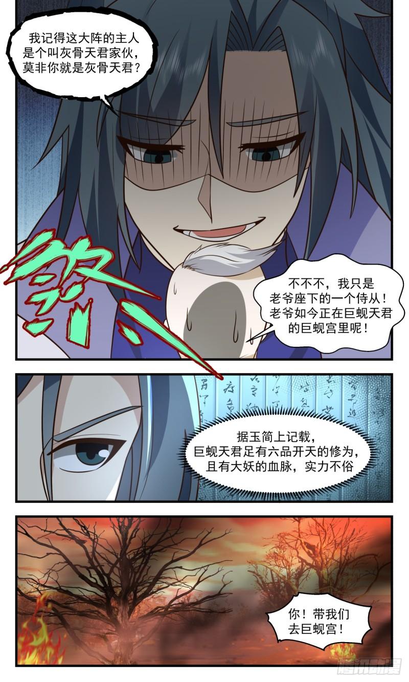 武炼巅峰漫画免费漫画,罪星之争篇-主动出击5图