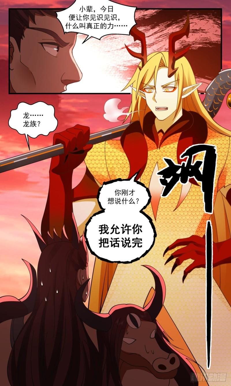 武炼巅峰漫画免费漫画,罪星之争篇-主动出击13图