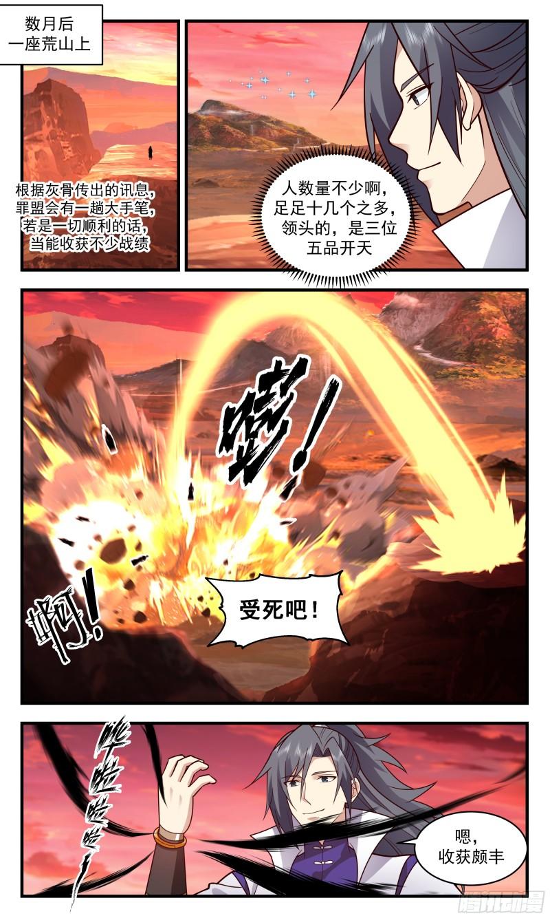 武炼巅峰最新漫画,罪星之争篇-罪盟6图