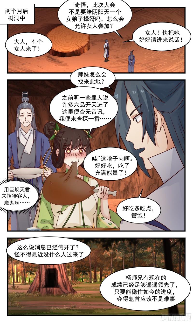 武炼巅峰最新漫画,罪星之争篇-罪盟3图