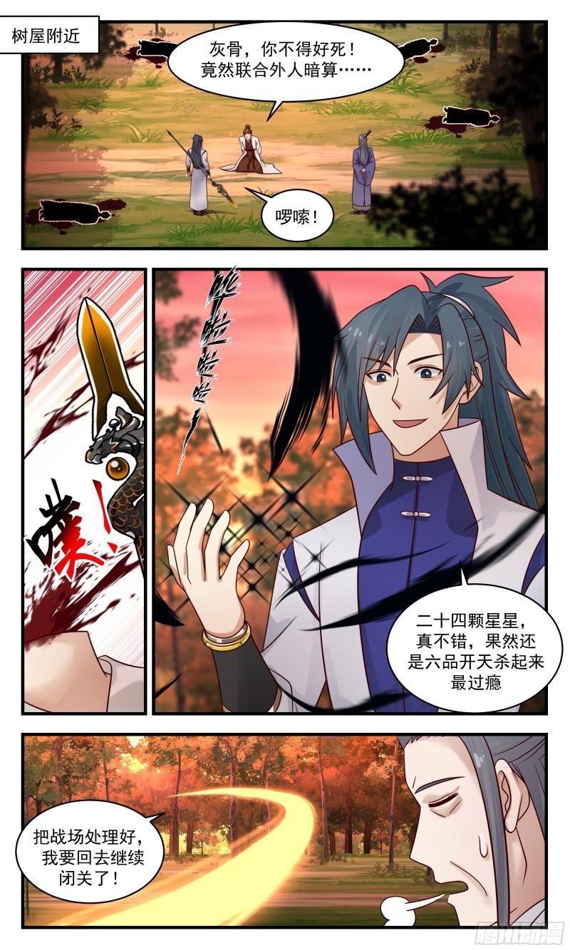 武炼巅峰最新漫画,罪星之争篇-罪盟2图