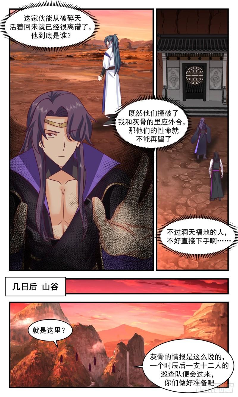 武炼巅峰在线观看漫画,罪星之争篇-插翅难飞9图