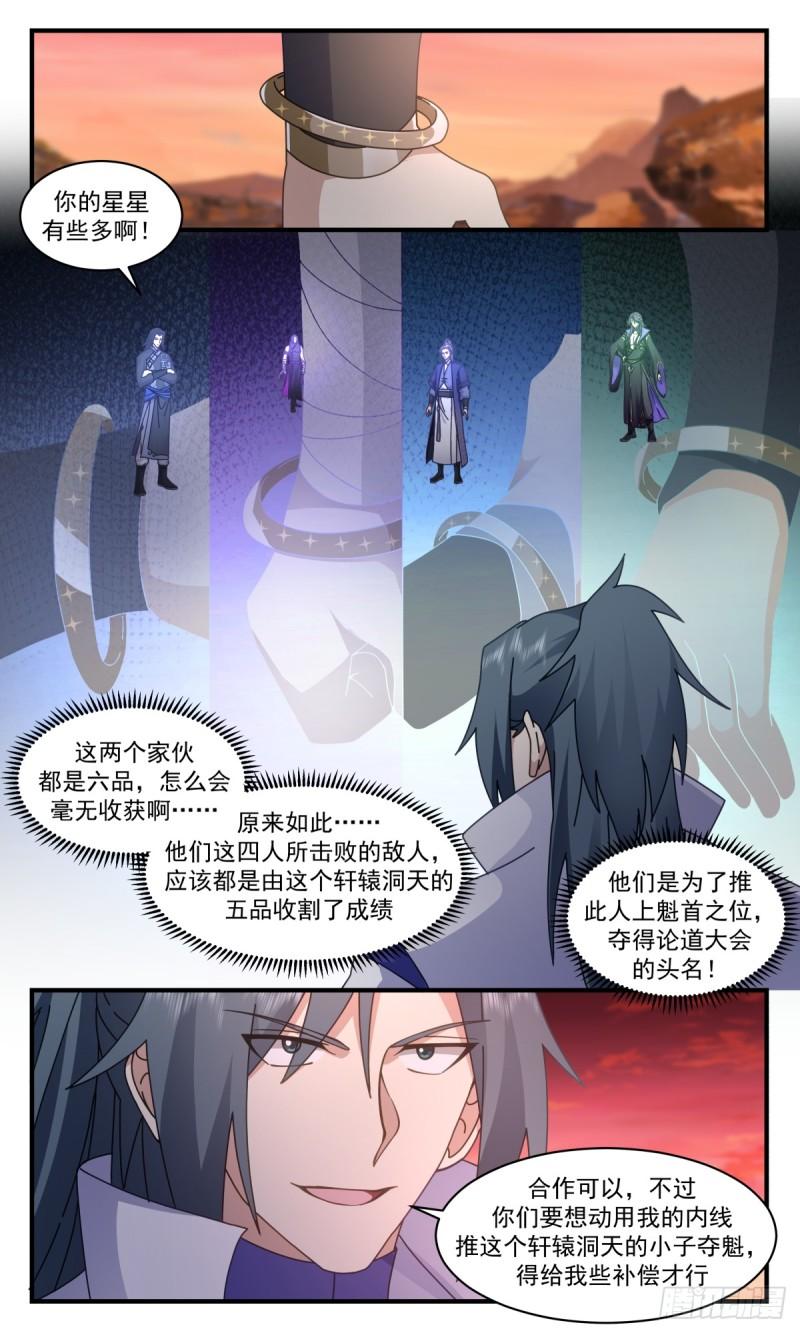 武炼巅峰在线观看漫画,罪星之争篇-插翅难飞3图