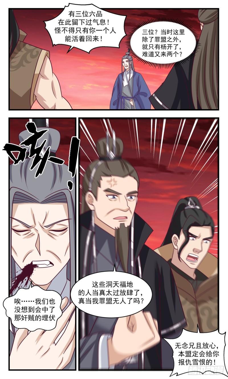 武炼巅峰在线观看漫画,罪星之争篇-插翅难飞7图