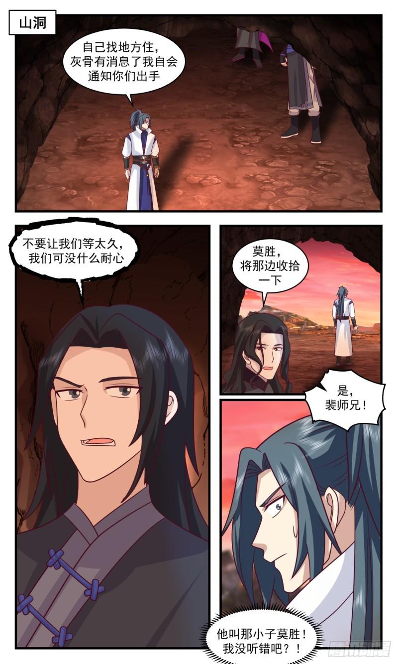 武炼巅峰在线观看漫画,罪星之争篇-插翅难飞8图