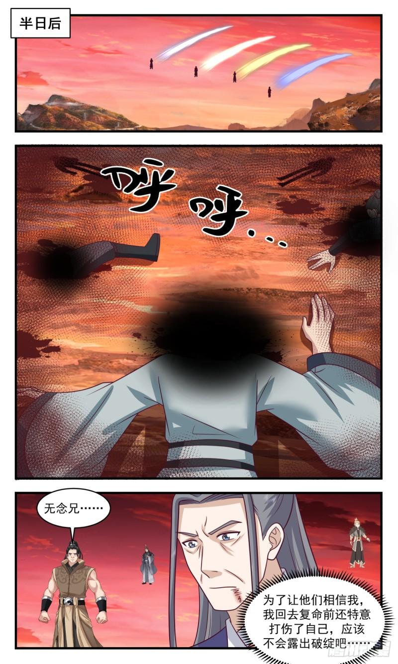 武炼巅峰在线观看漫画,罪星之争篇-插翅难飞6图