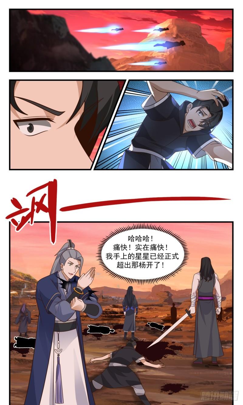 武炼巅峰在线观看漫画,罪星之争篇-插翅难飞10图