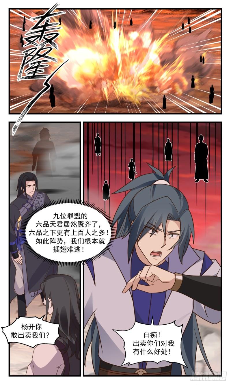 武炼巅峰在线观看漫画,罪星之争篇-插翅难飞13图