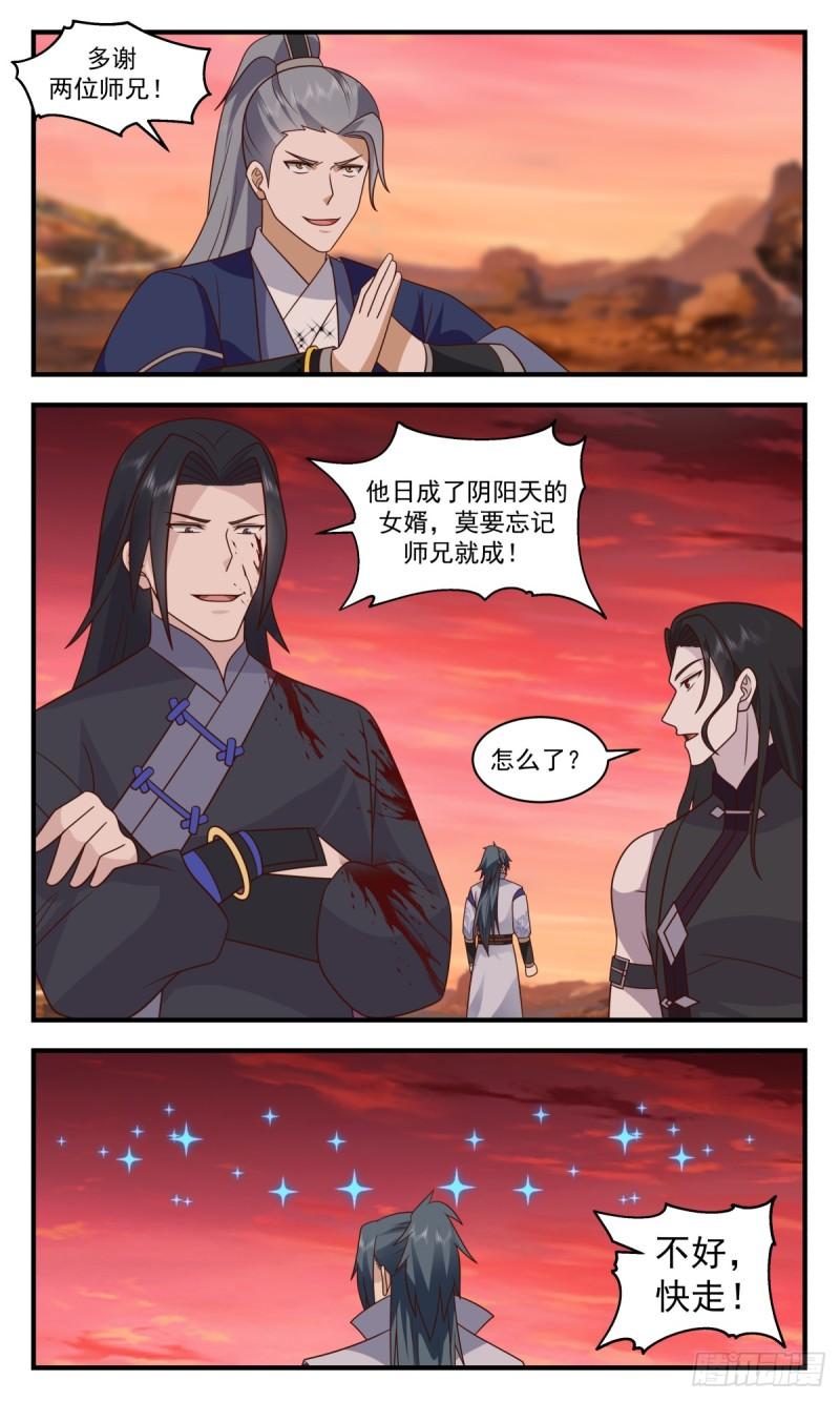 武炼巅峰在线观看漫画,罪星之争篇-插翅难飞11图