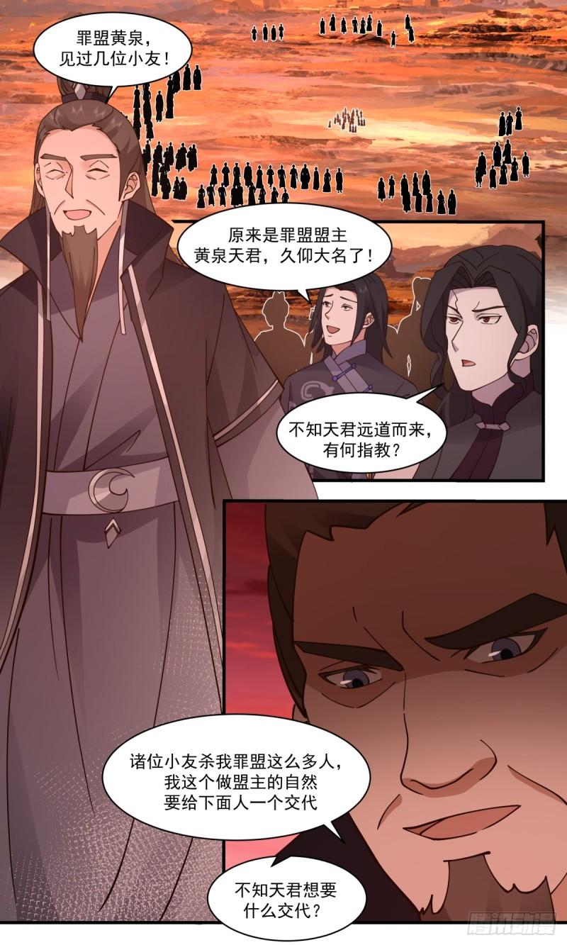 武炼巅峰第二季动画免费观看漫画,罪星之争篇-杀出重围2图