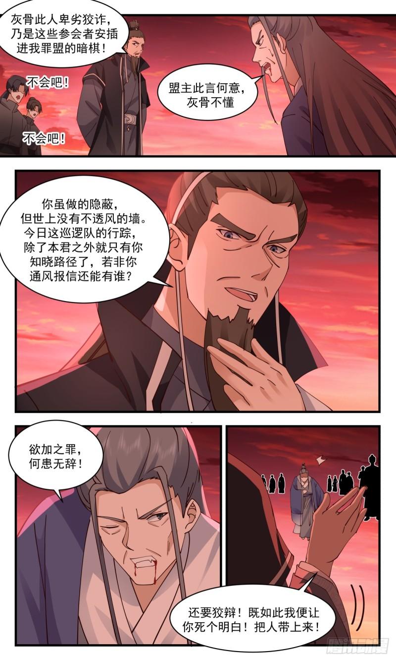 武炼巅峰第二季动画免费观看漫画,罪星之争篇-杀出重围4图