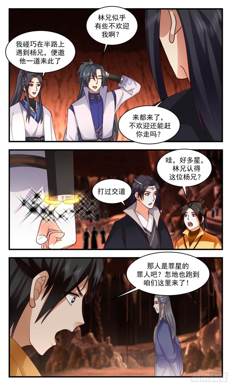 武炼巅峰笔趣阁免费漫画,罪星之争篇-排挤10图