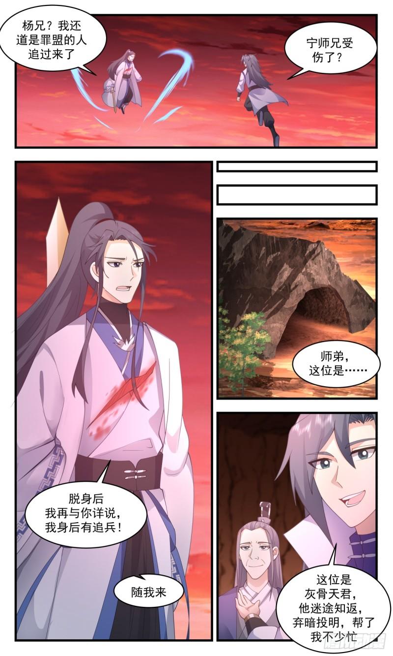 武炼巅峰笔趣阁免费漫画,罪星之争篇-排挤5图