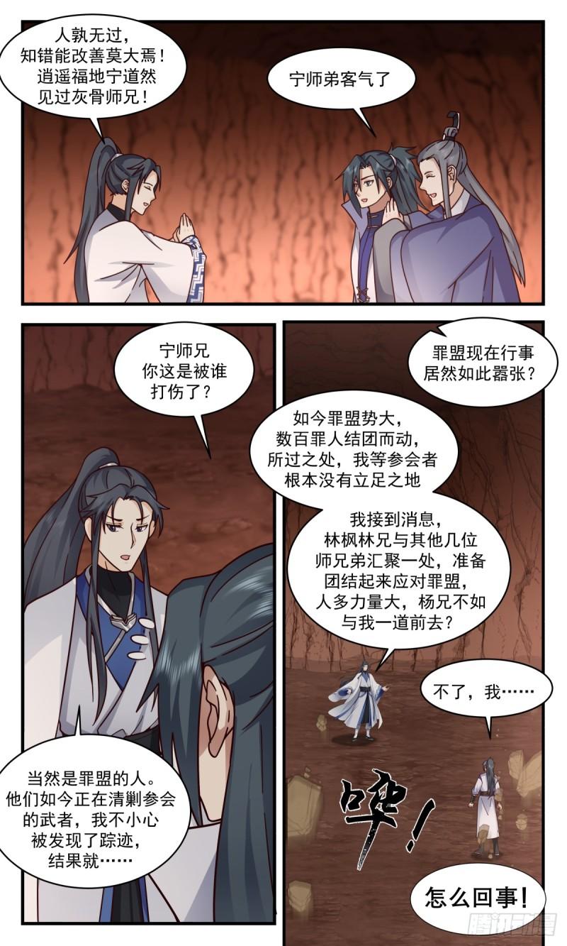 武炼巅峰笔趣阁免费漫画,罪星之争篇-排挤6图