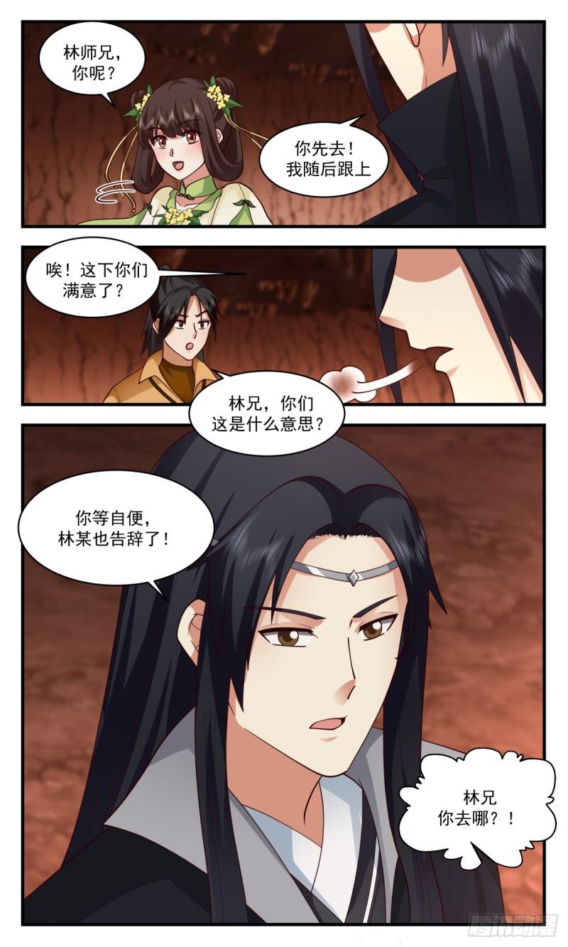 武炼巅峰笔趣阁免费漫画,罪星之争篇-排挤13图