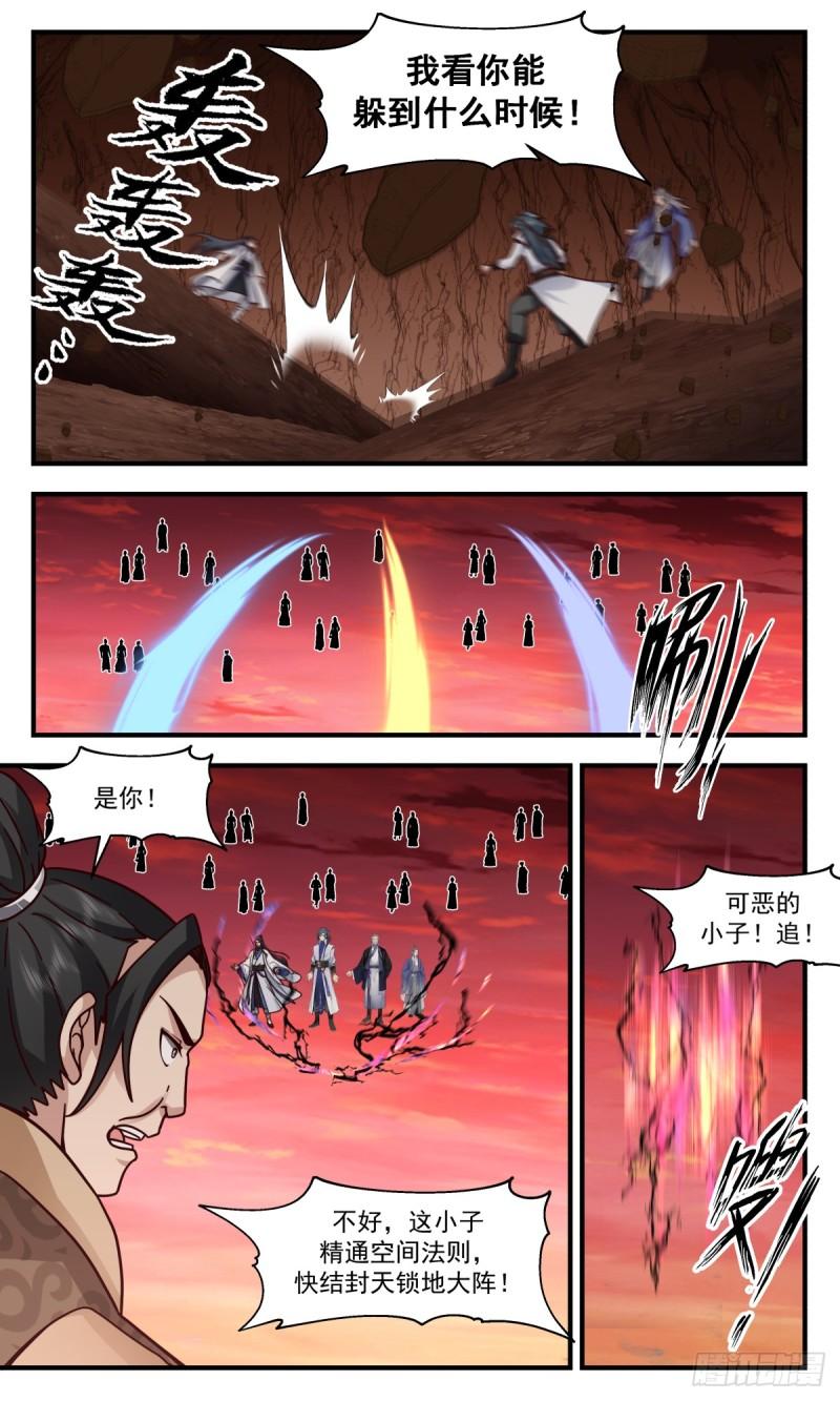 武炼巅峰笔趣阁免费漫画,罪星之争篇-排挤7图