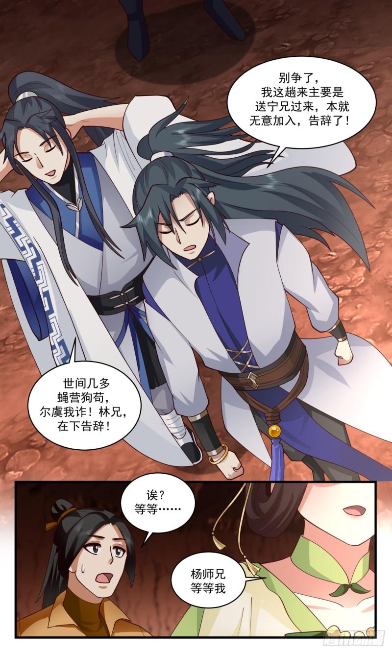 武炼巅峰笔趣阁免费漫画,罪星之争篇-排挤12图