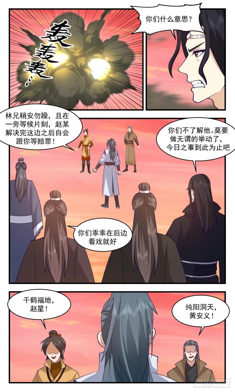 武炼巅峰笔趣阁免费漫画,罪星之争篇-欺人太甚6图