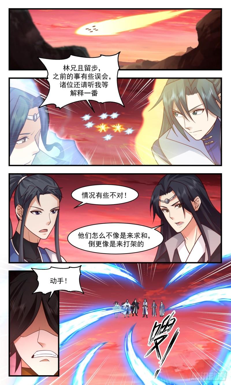 武炼巅峰笔趣阁免费漫画,罪星之争篇-欺人太甚5图