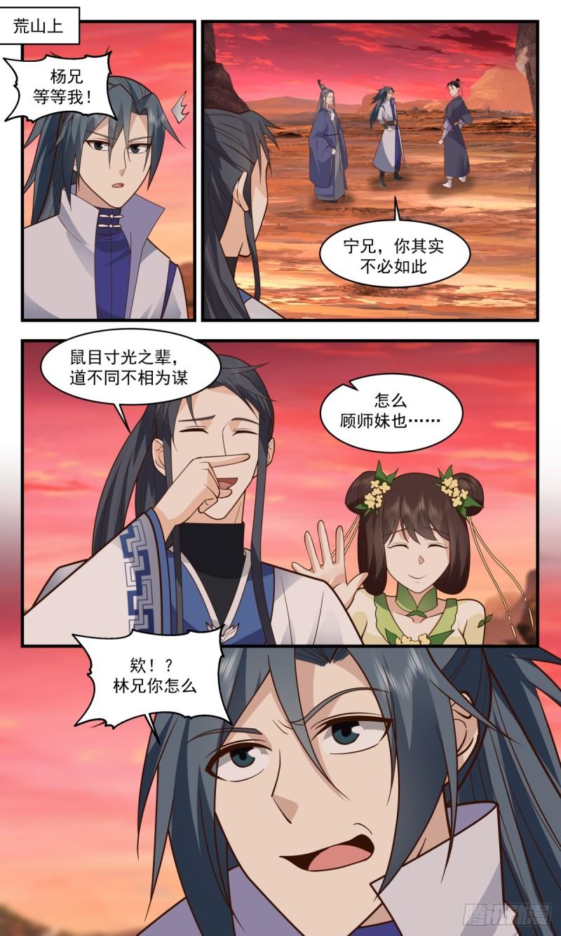 武炼巅峰笔趣阁免费漫画,罪星之争篇-欺人太甚2图