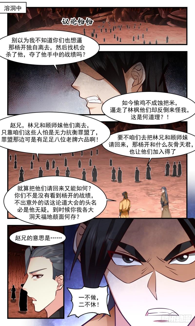 武炼巅峰笔趣阁免费漫画,罪星之争篇-欺人太甚4图