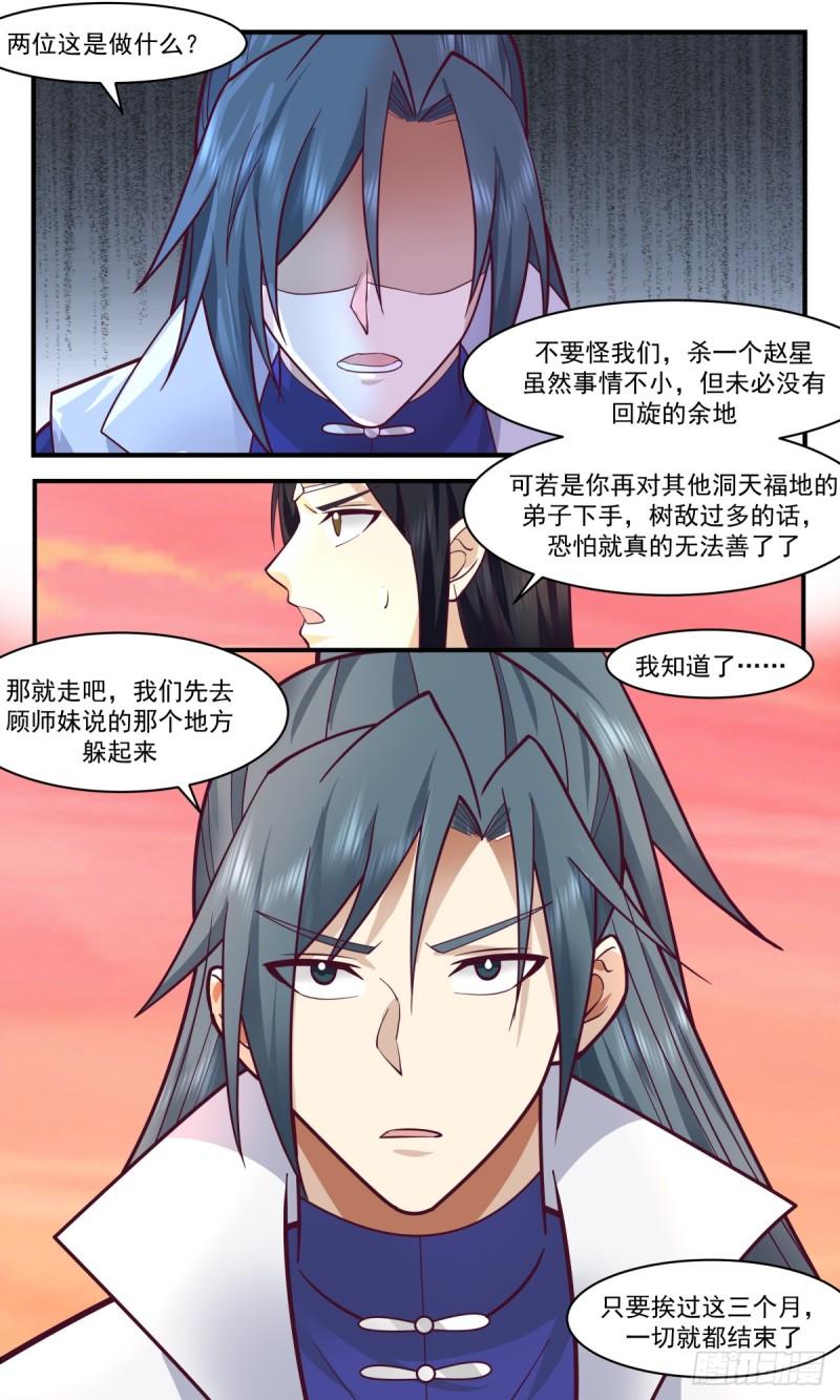 武炼巅峰笔趣阁免费漫画,罪星之争篇-欺人太甚13图