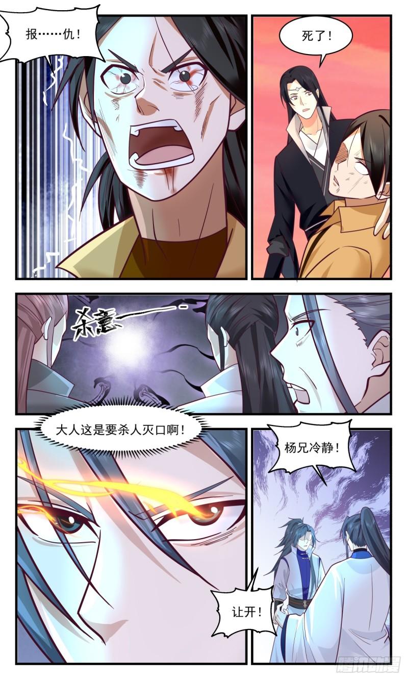 武炼巅峰笔趣阁免费漫画,罪星之争篇-欺人太甚11图