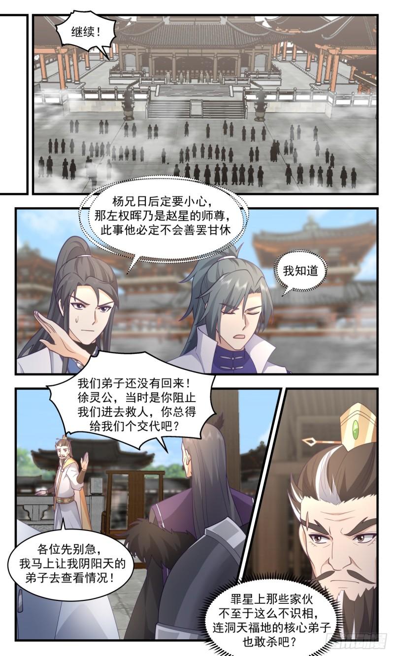 武炼巅峰最新章节无弹窗漫画,罪星之争篇-赘婿杨开7图