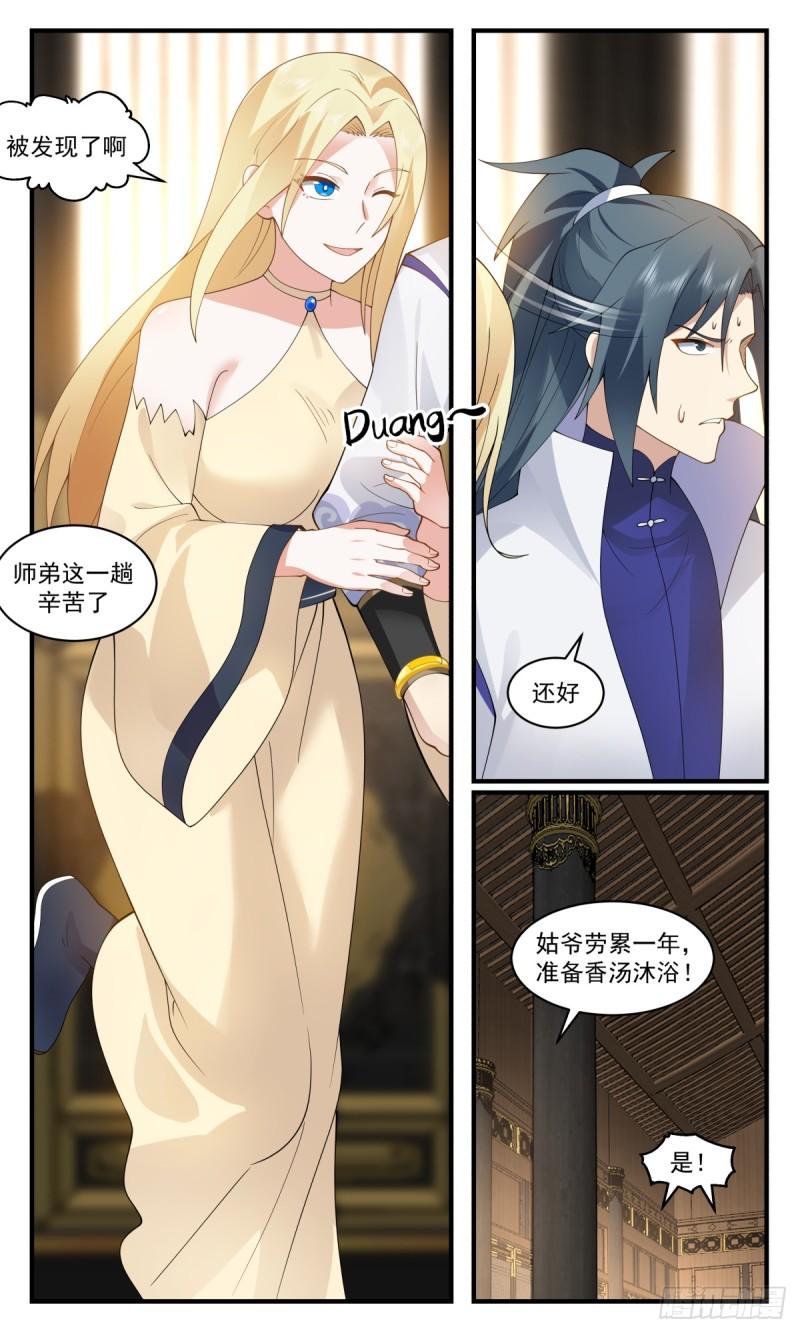 武炼巅峰最新章节无弹窗漫画,罪星之争篇-赘婿杨开11图