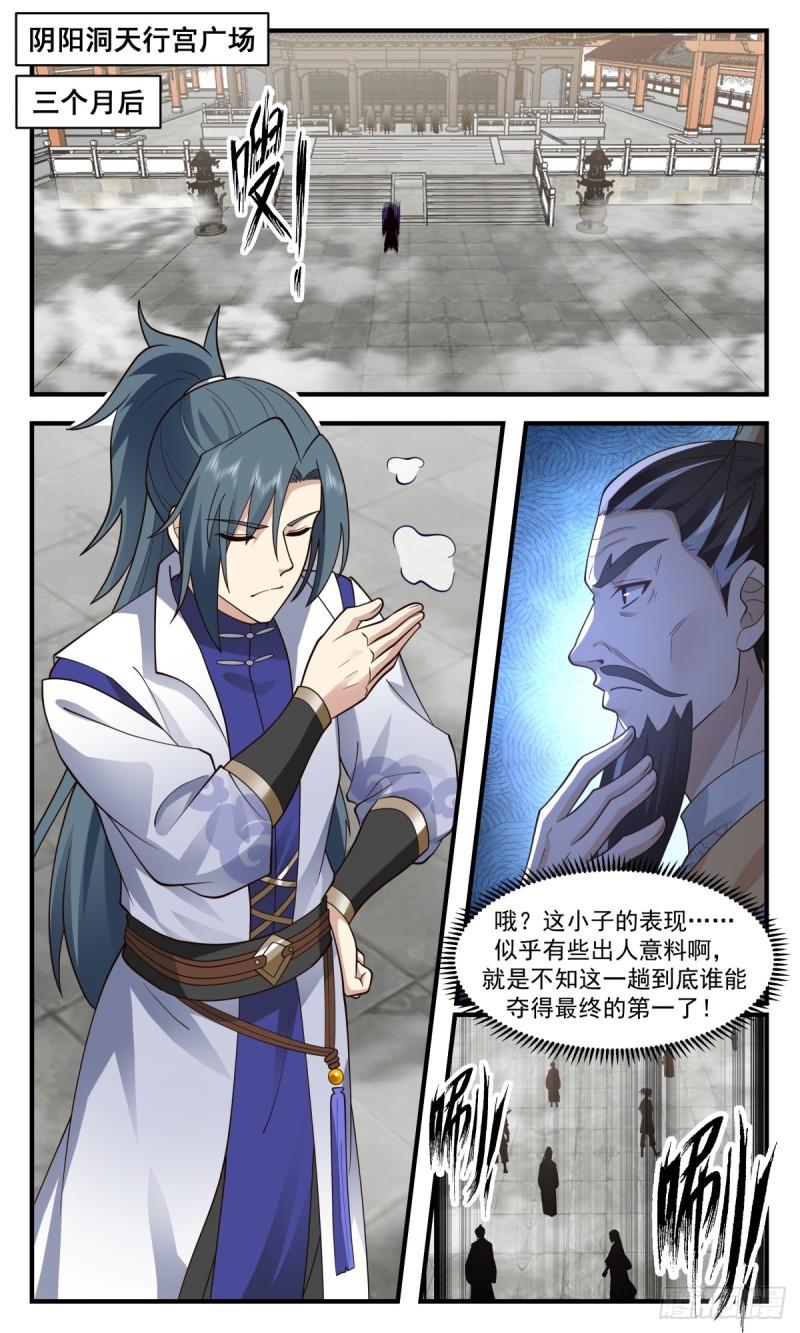 武炼巅峰最新章节无弹窗漫画,罪星之争篇-赘婿杨开2图