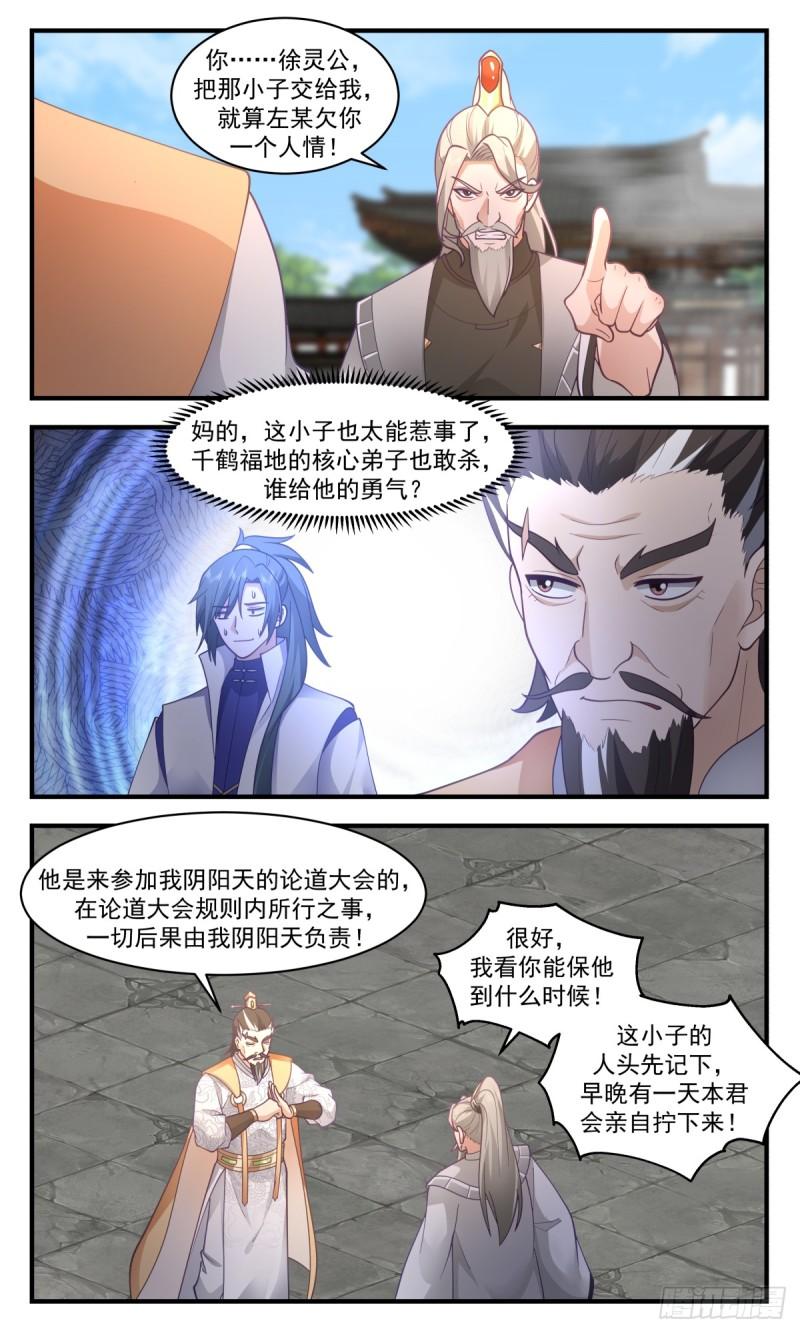 武炼巅峰最新章节无弹窗漫画,罪星之争篇-赘婿杨开6图