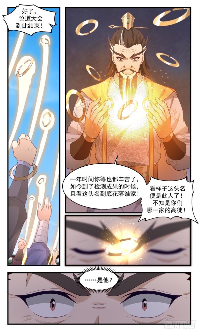 武炼巅峰最新章节无弹窗漫画,罪星之争篇-赘婿杨开8图