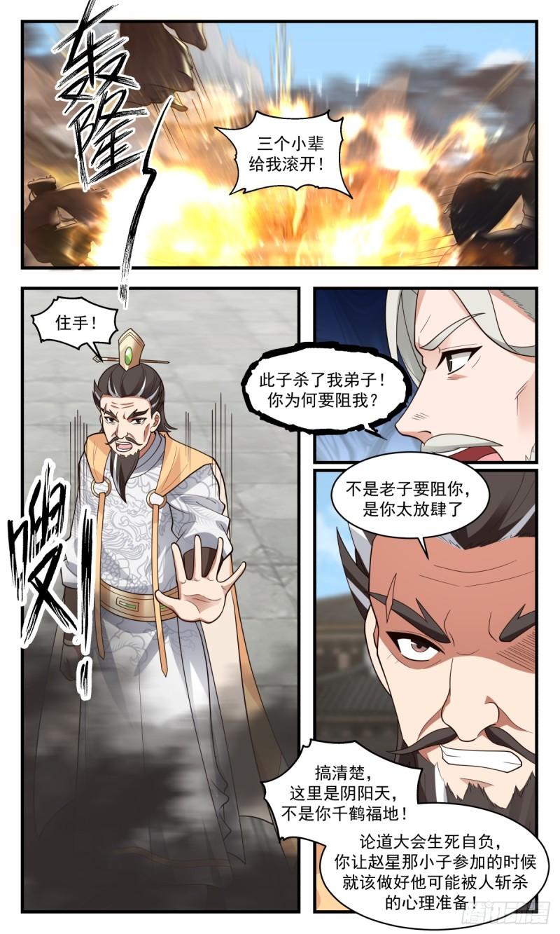 武炼巅峰最新章节无弹窗漫画,罪星之争篇-赘婿杨开5图