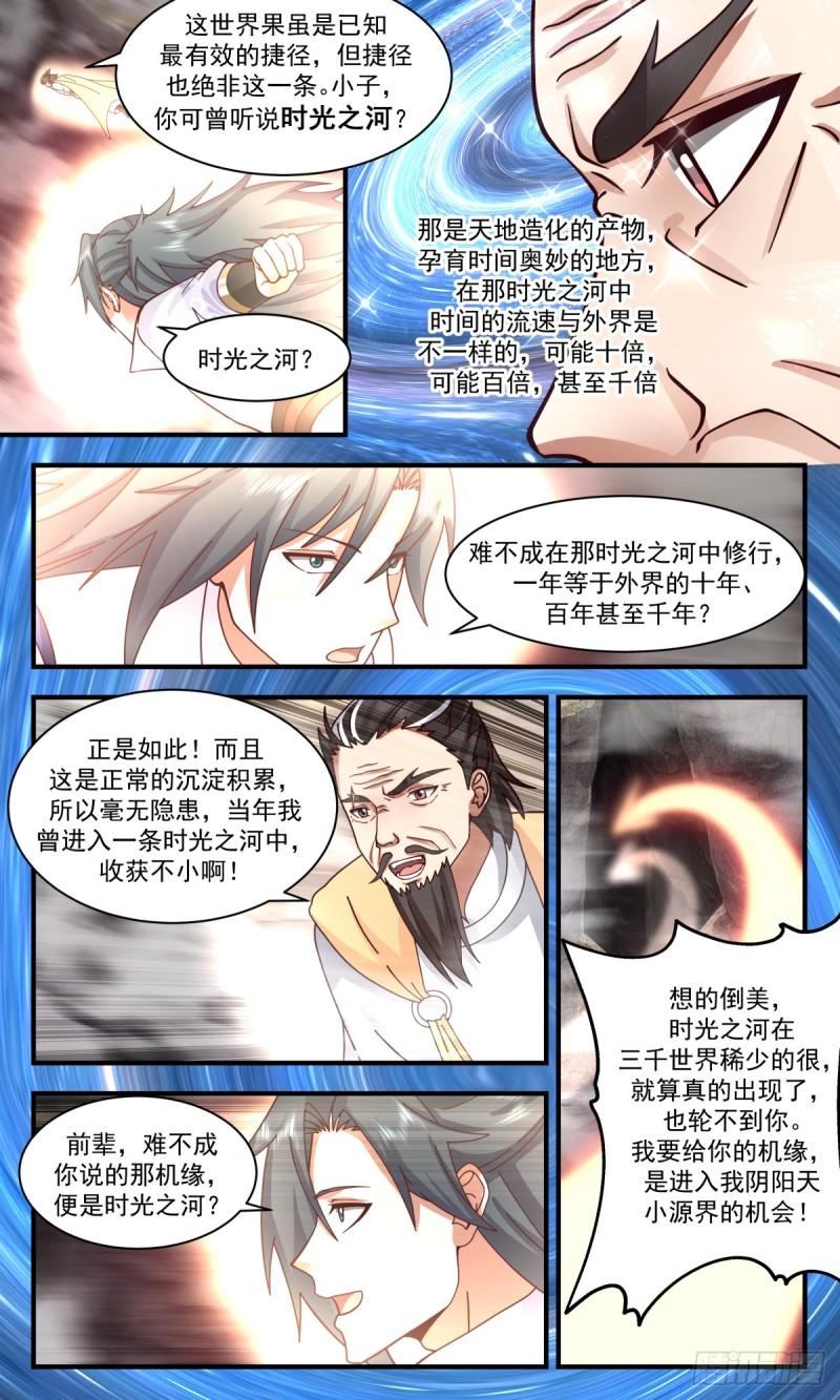 武炼巅峰笔趣阁免费漫画,神兵界篇-小源界10图