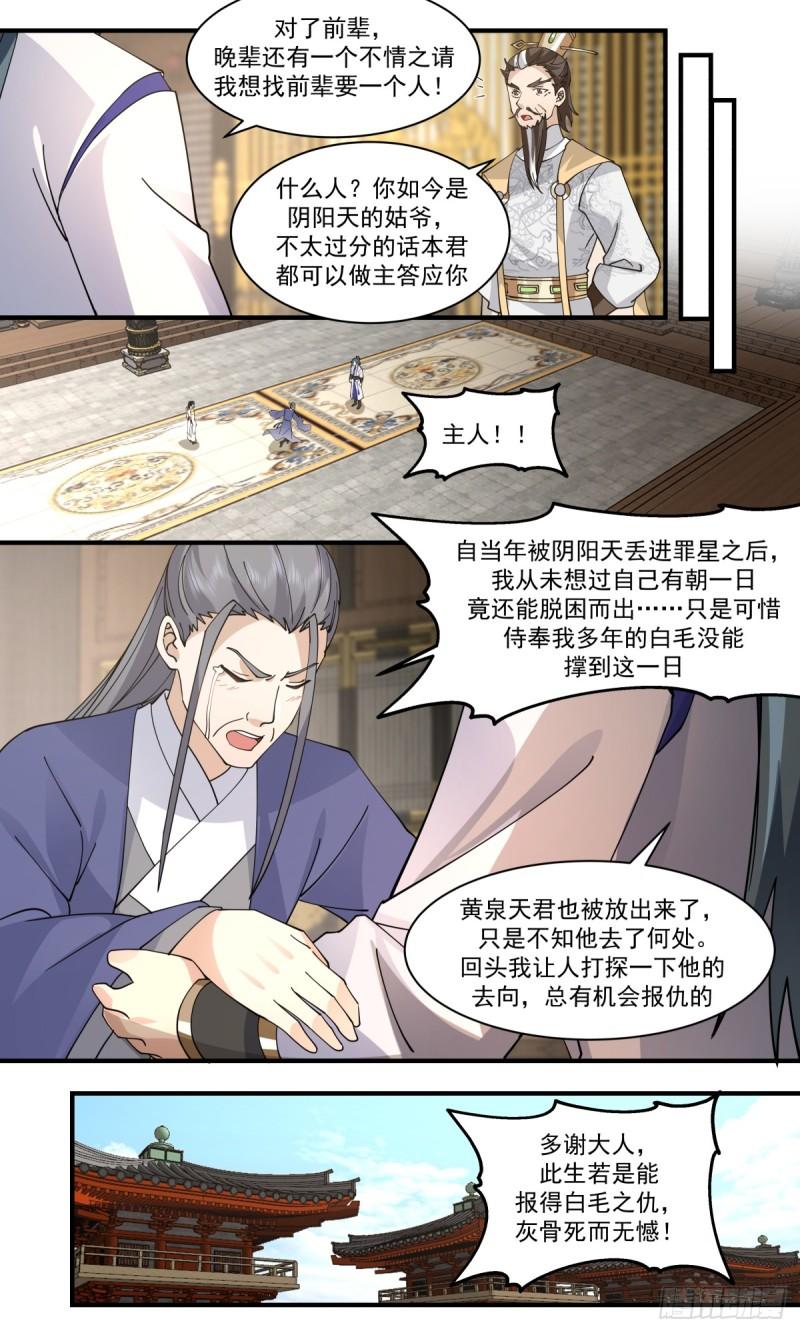 武炼巅峰笔趣阁免费漫画,神兵界篇-小源界7图