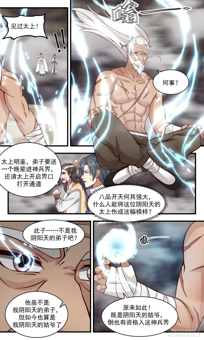 武炼巅峰笔趣阁免费漫画,神兵界篇-小源界12图