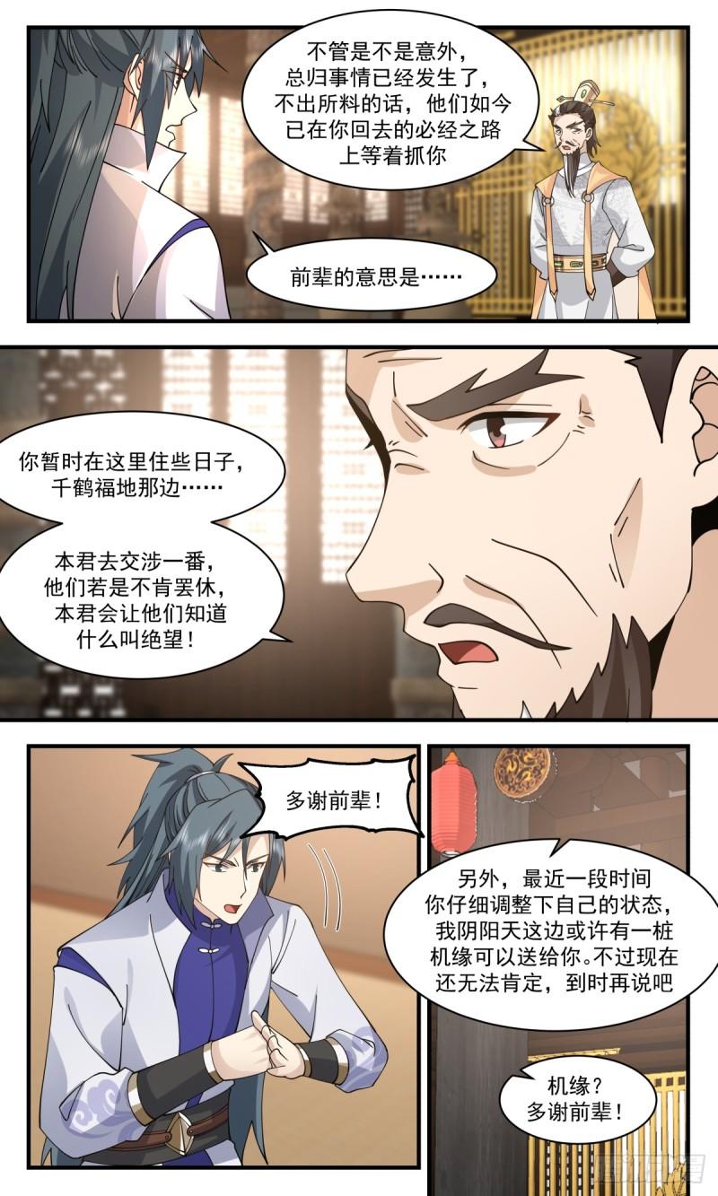 武炼巅峰笔趣阁免费漫画,神兵界篇-小源界6图