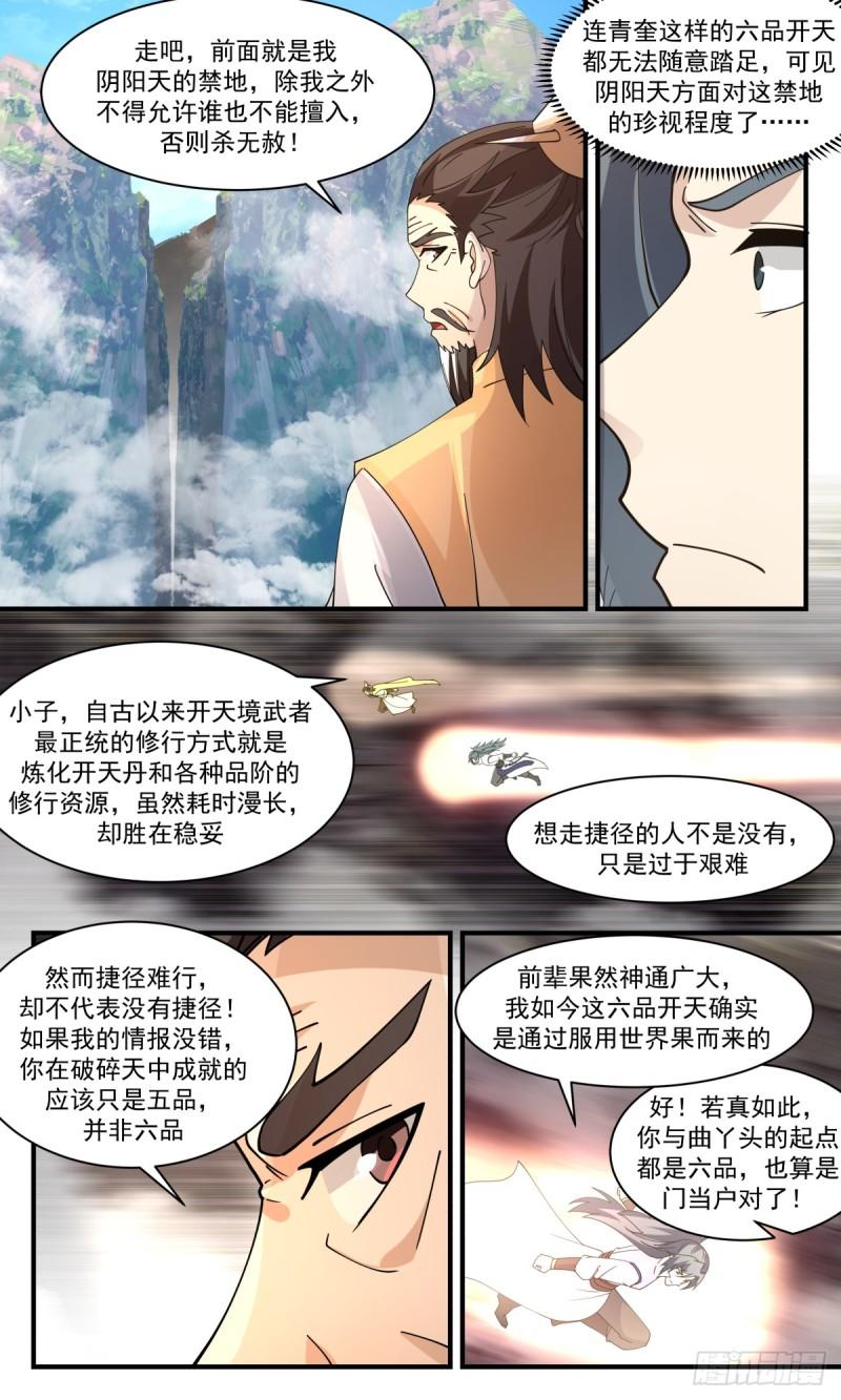 武炼巅峰笔趣阁免费漫画,神兵界篇-小源界9图