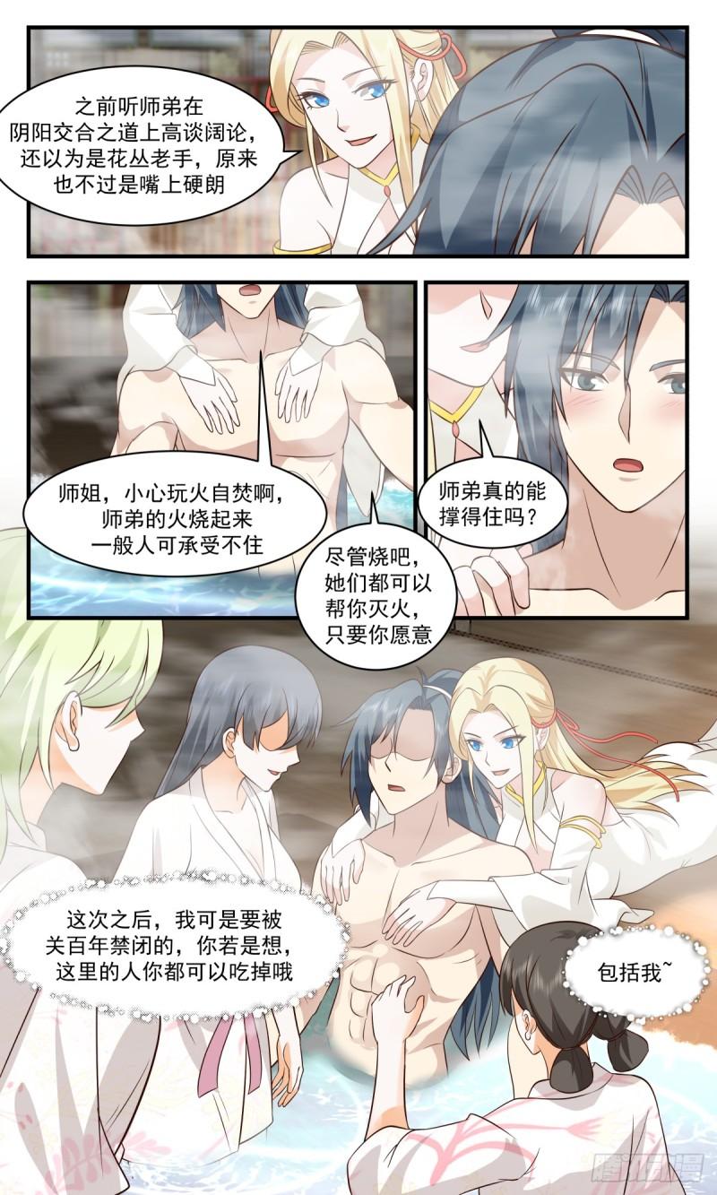 武炼巅峰笔趣阁免费漫画,神兵界篇-小源界2图