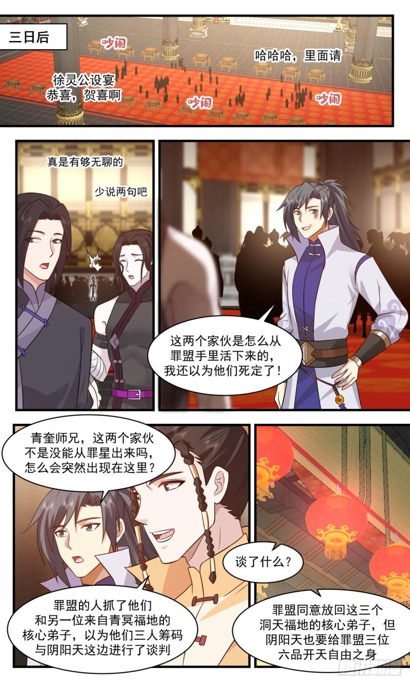 武炼巅峰笔趣阁免费漫画,神兵界篇-小源界4图