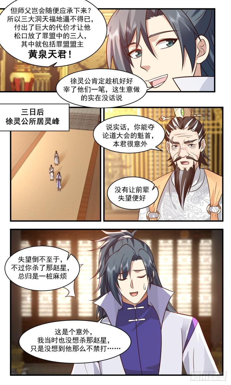 武炼巅峰笔趣阁免费漫画,神兵界篇-小源界5图