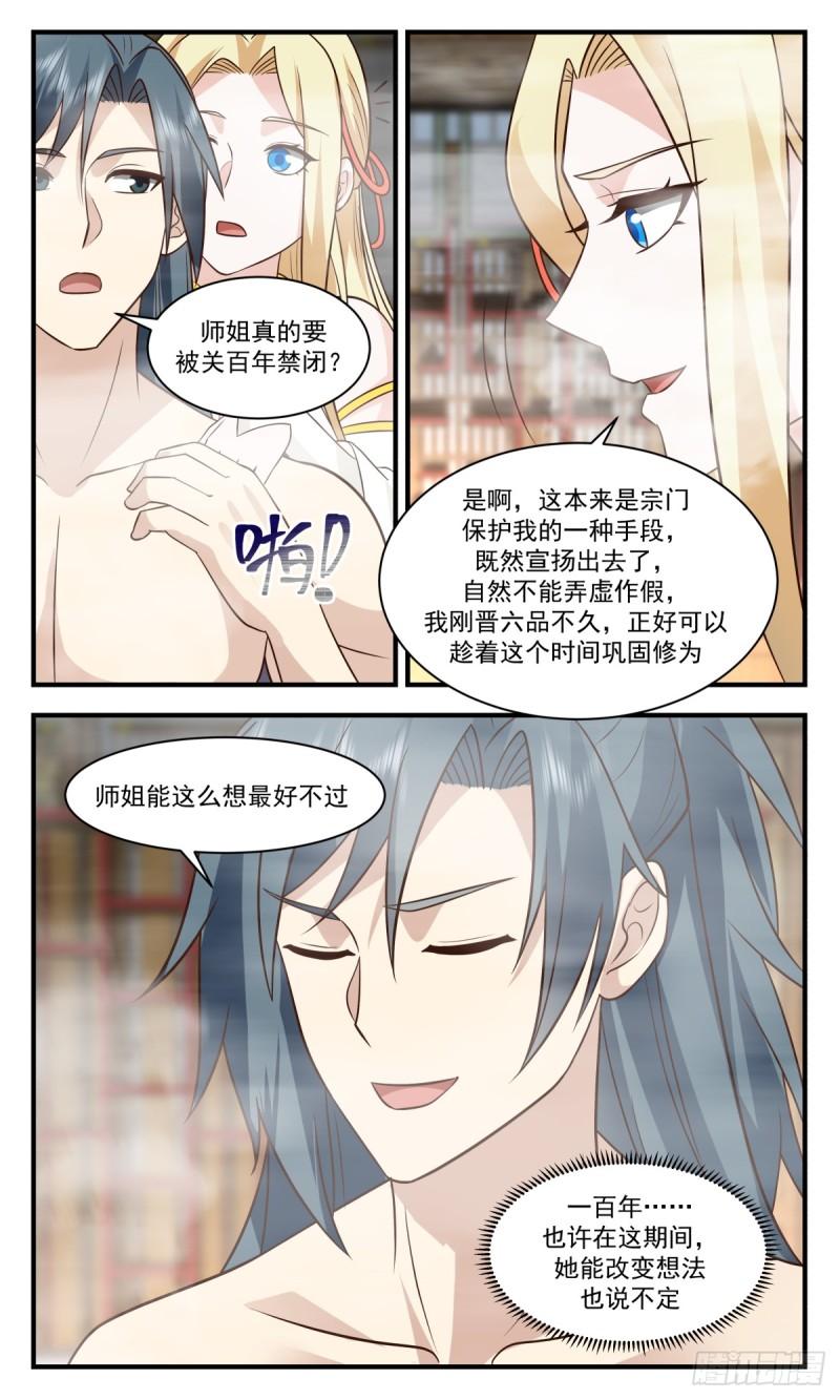 武炼巅峰笔趣阁免费漫画,神兵界篇-小源界3图