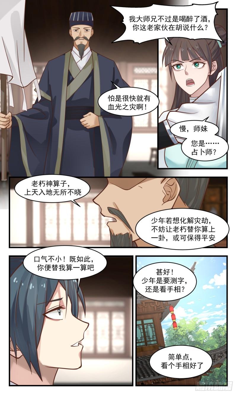 武炼巅峰笔趣阁免费漫画,神兵界篇-初入神兵界6图