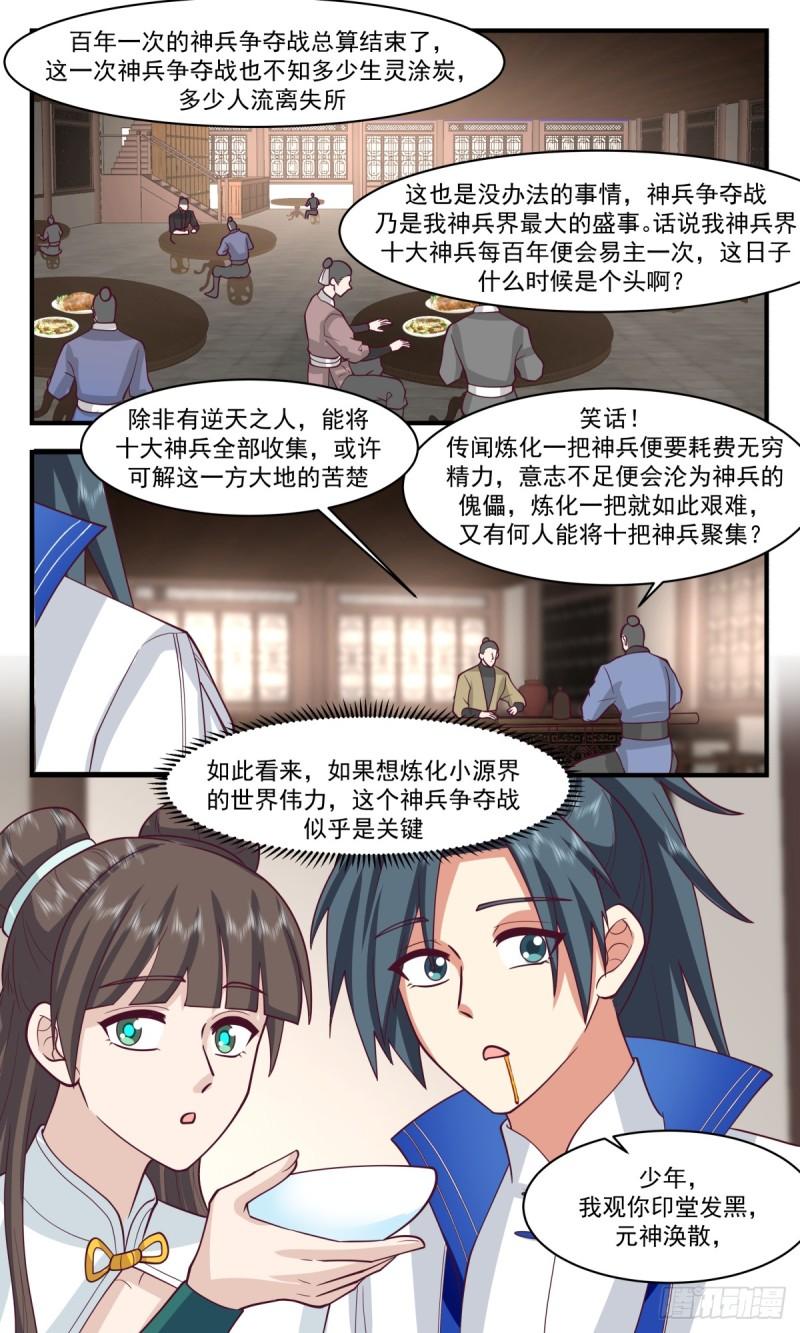 武炼巅峰笔趣阁免费漫画,神兵界篇-初入神兵界5图