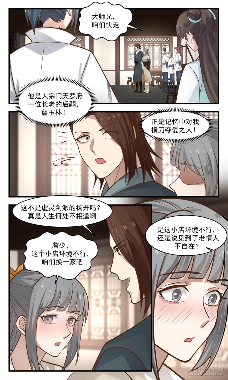 武炼巅峰笔趣阁免费漫画,神兵界篇-初入神兵界9图