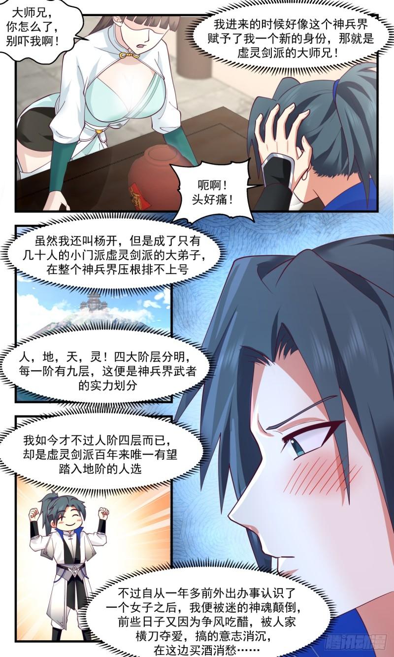 武炼巅峰笔趣阁免费漫画,神兵界篇-初入神兵界3图