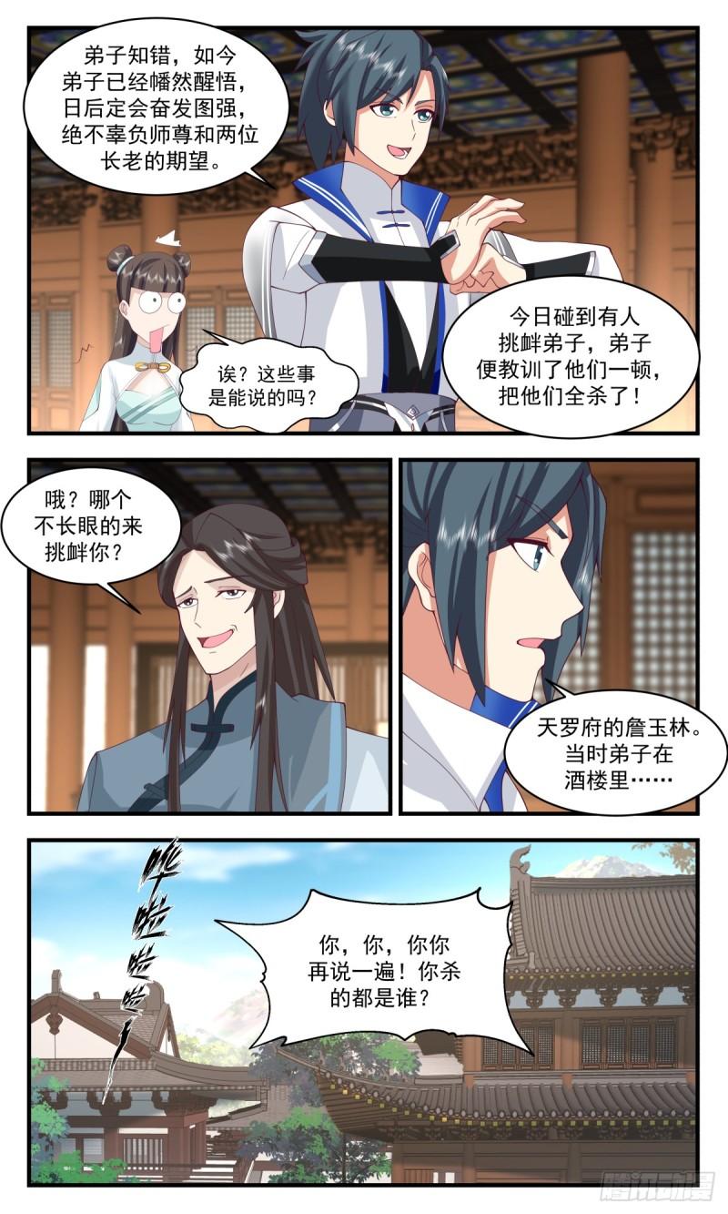 武炼巅峰漫画,神兵界篇-血光之灾13图