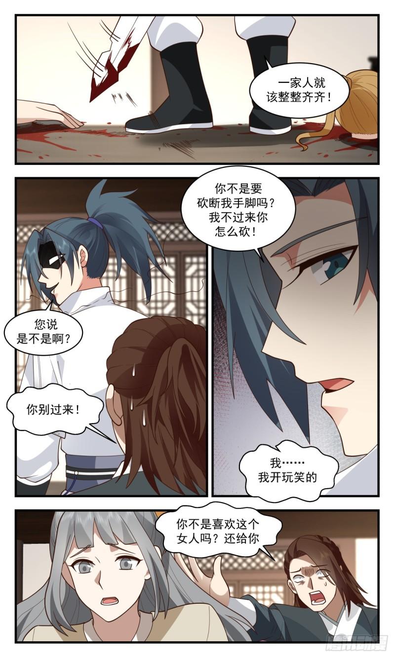 武炼巅峰漫画,神兵界篇-血光之灾5图